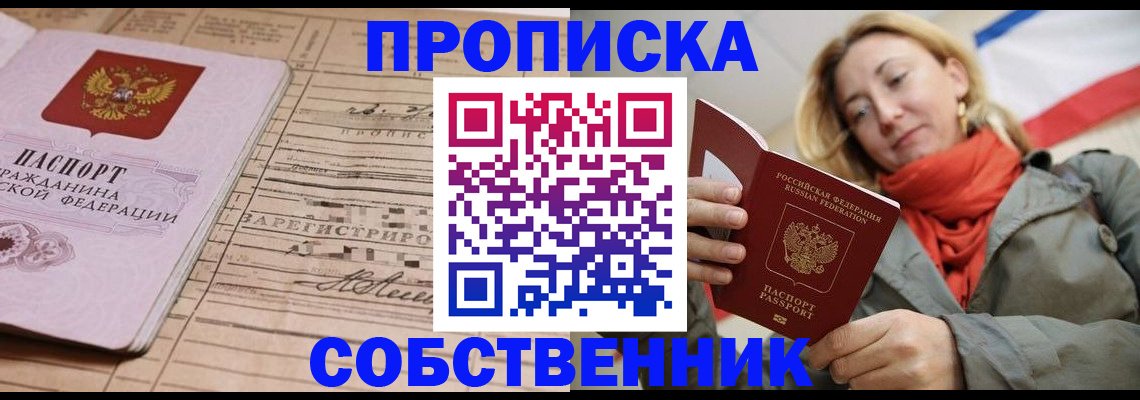 прописка регистрация в Барыше