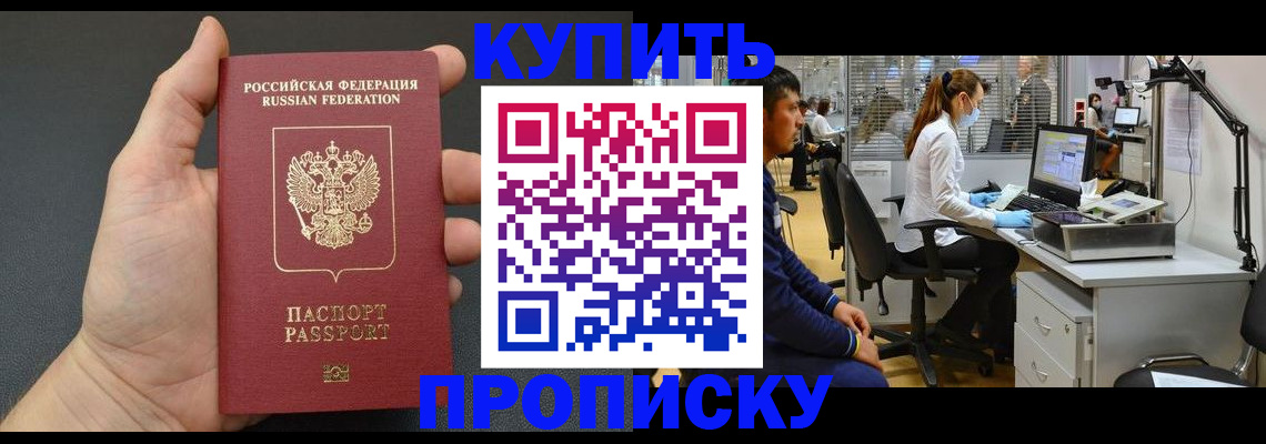 прописка ребенка в Барыше