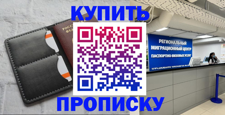 прописка ребенка в Барыше